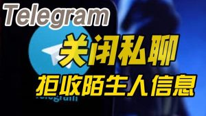 保护您的Telegram账户安全